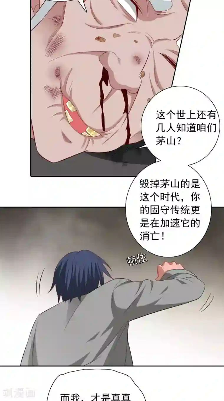 美女大小姐的僵尸高手第112话 清扫所有僵尸