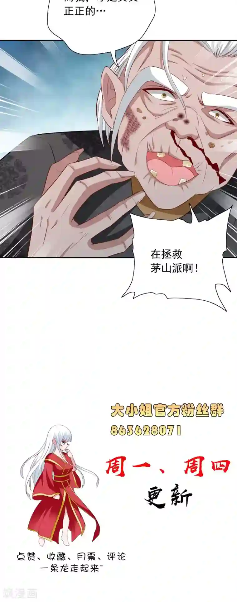 美女大小姐的僵尸高手第112话 清扫所有僵尸