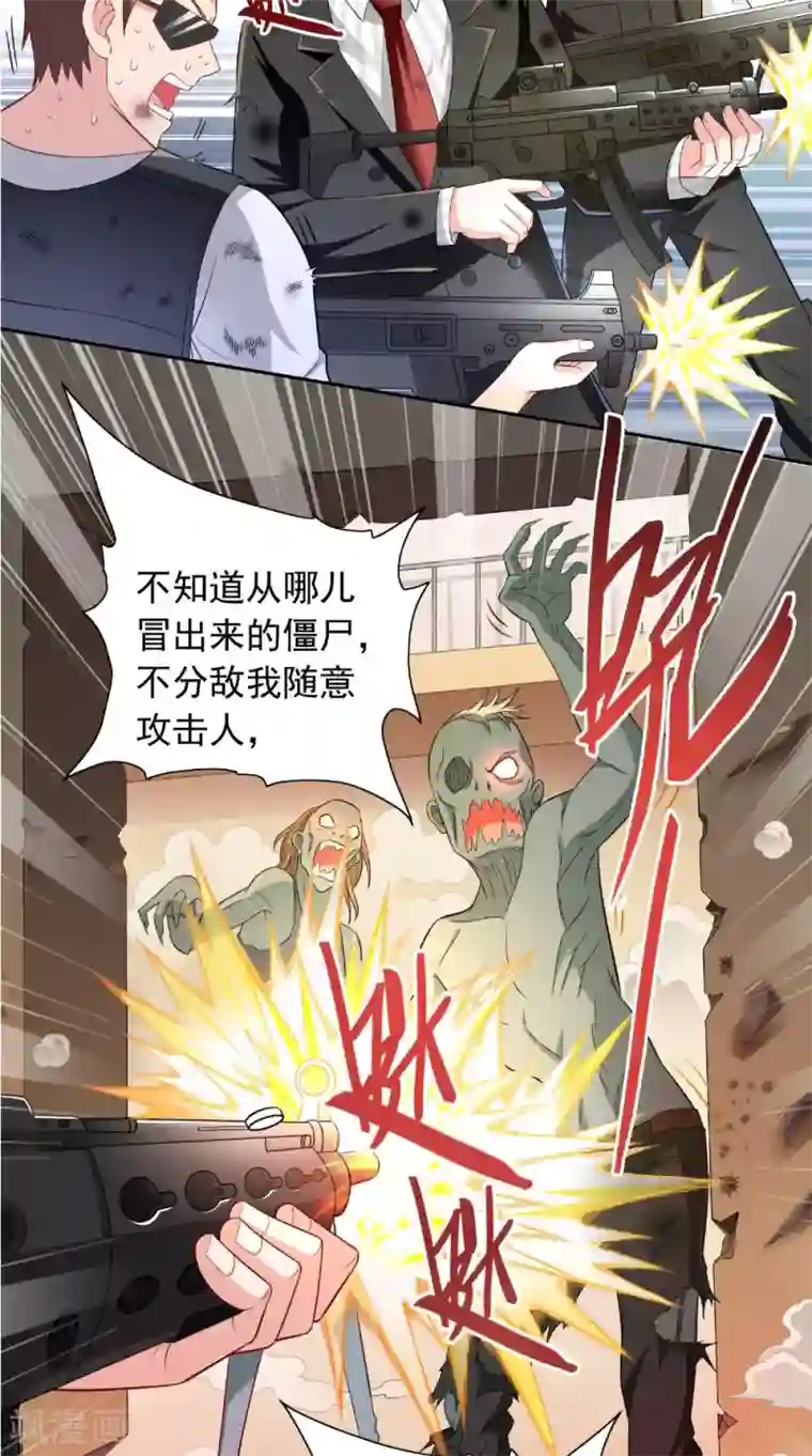 美女大小姐的僵尸高手第112话 清扫所有僵尸