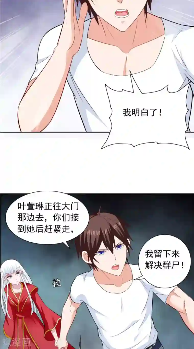 美女大小姐的僵尸高手第112话 清扫所有僵尸