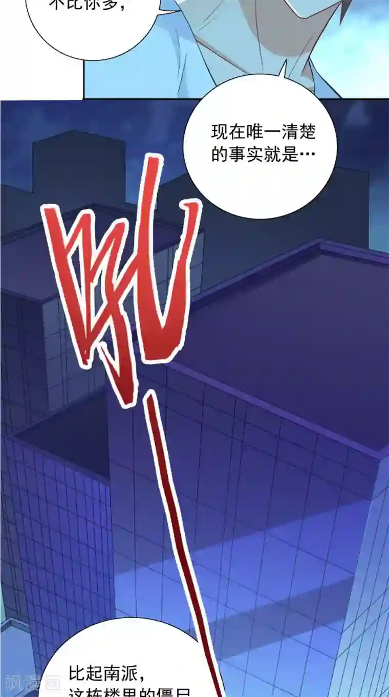 美女大小姐的僵尸高手第112话 清扫所有僵尸