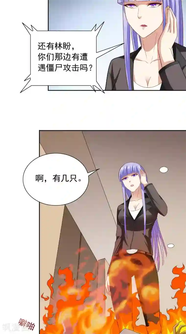 美女大小姐的僵尸高手第112话 清扫所有僵尸