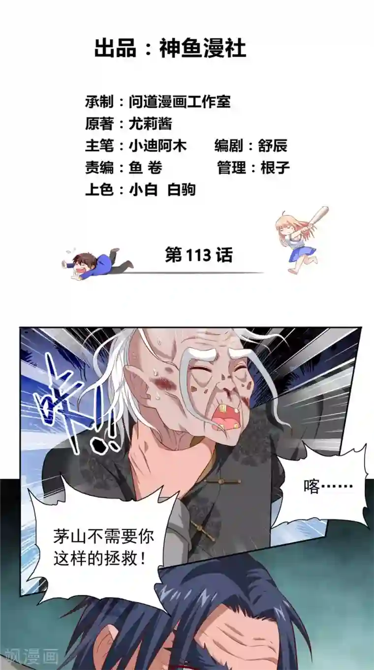美女大小姐的僵尸高手第113话 劲爆造型