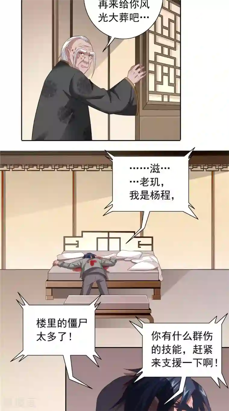 美女大小姐的僵尸高手第113话 劲爆造型