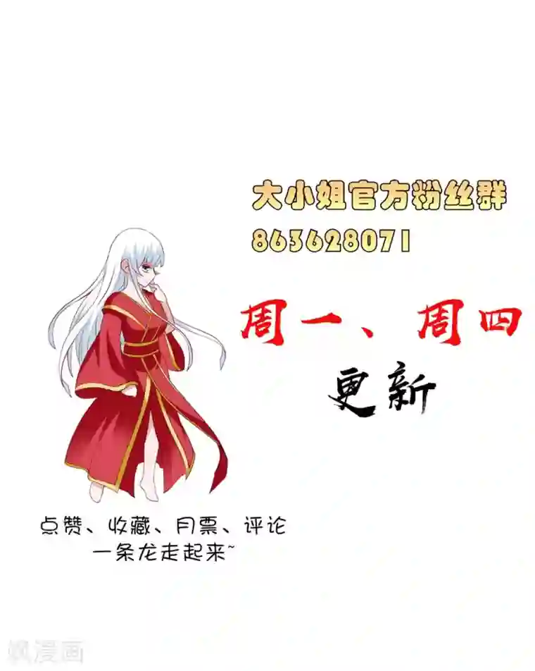 美女大小姐的僵尸高手第113话 劲爆造型