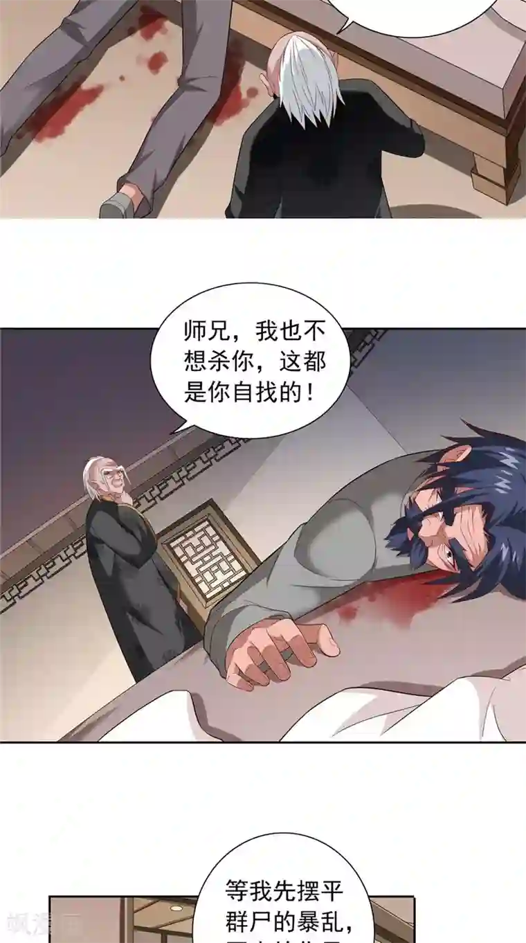 美女大小姐的僵尸高手第113话 劲爆造型