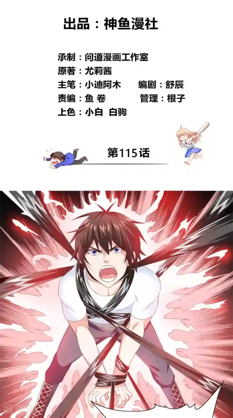 美女大小姐的僵尸高手第115话 你该剪头发了