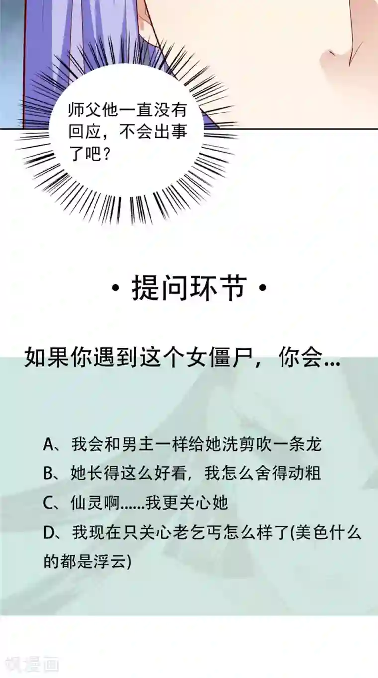 美女大小姐的僵尸高手第115话 你该剪头发了