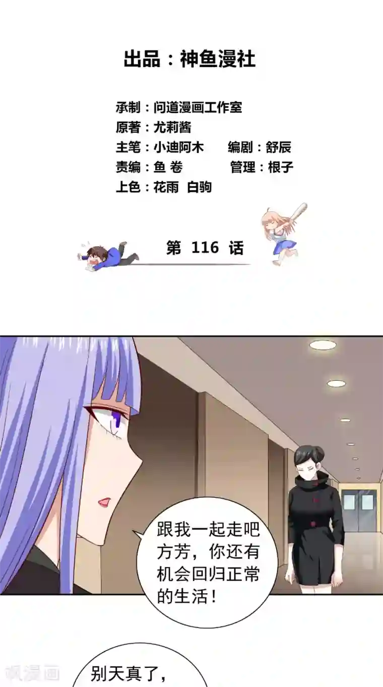 美女大小姐的僵尸高手第116话 半道修缘