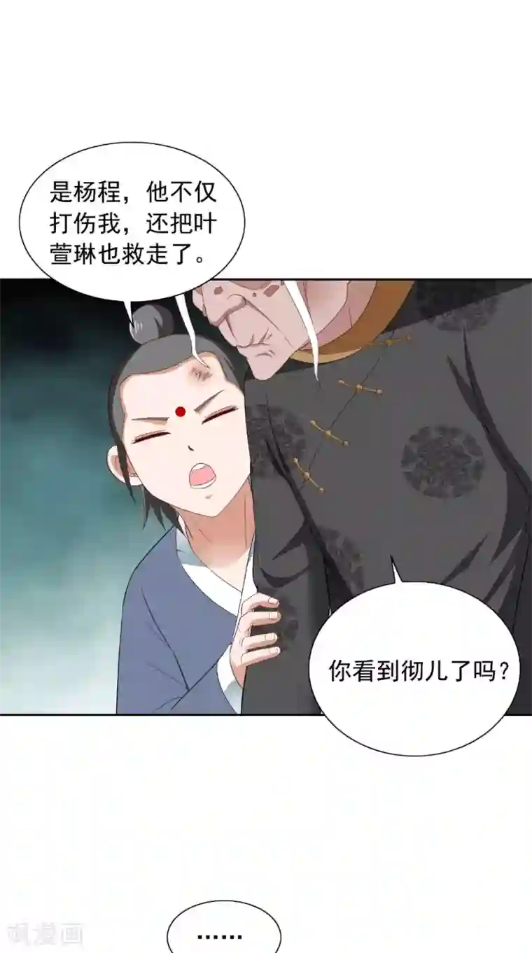 美女大小姐的僵尸高手第116话 半道修缘