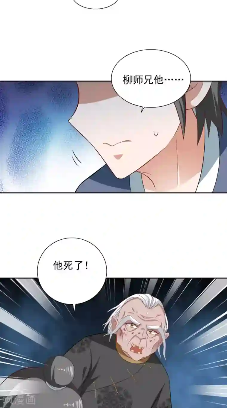美女大小姐的僵尸高手第116话 半道修缘