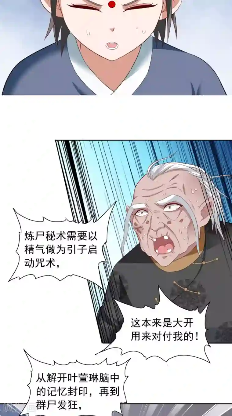 美女大小姐的僵尸高手第116话 半道修缘