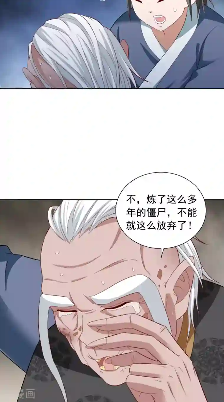 美女大小姐的僵尸高手第116话 半道修缘