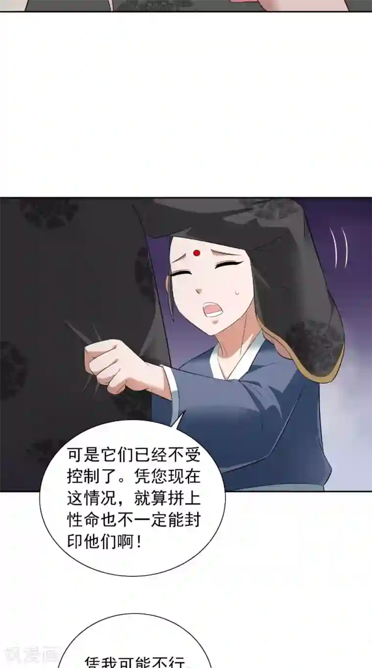 美女大小姐的僵尸高手第116话 半道修缘