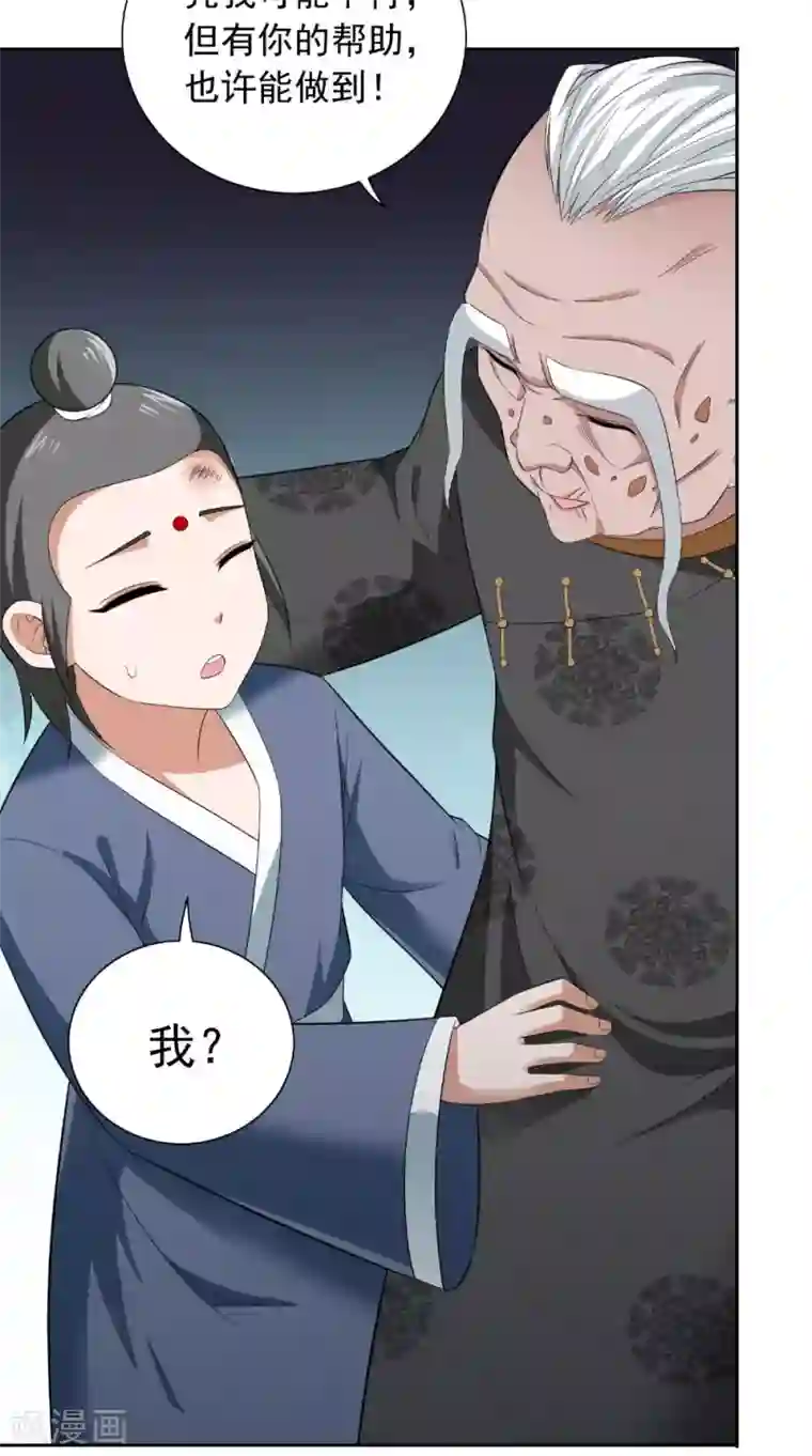 美女大小姐的僵尸高手第116话 半道修缘