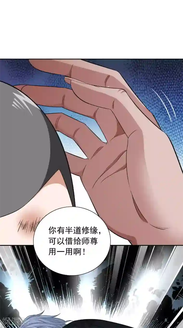 美女大小姐的僵尸高手第116话 半道修缘