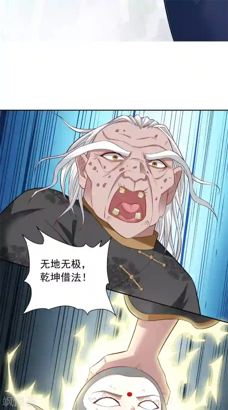 美女大小姐的僵尸高手第116话 半道修缘