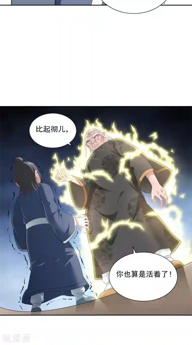 美女大小姐的僵尸高手第116话 半道修缘