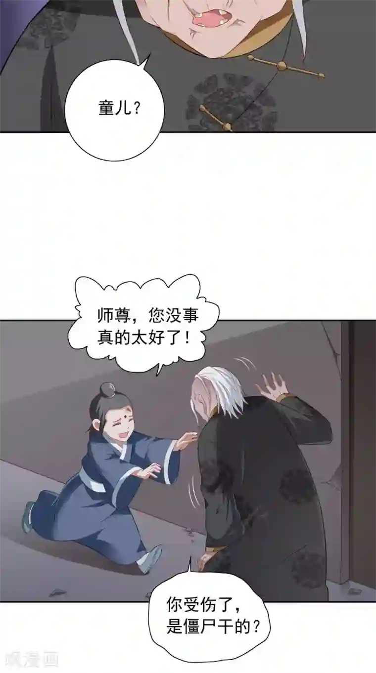 美女大小姐的僵尸高手第116话 半道修缘