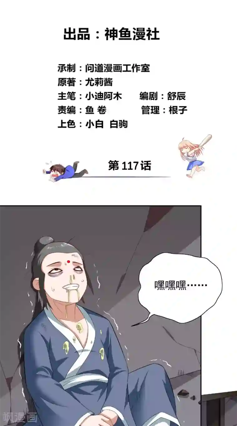 美女大小姐的僵尸高手第117话 茅山请神咒