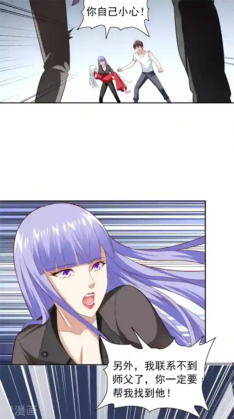 美女大小姐的僵尸高手第117话 茅山请神咒