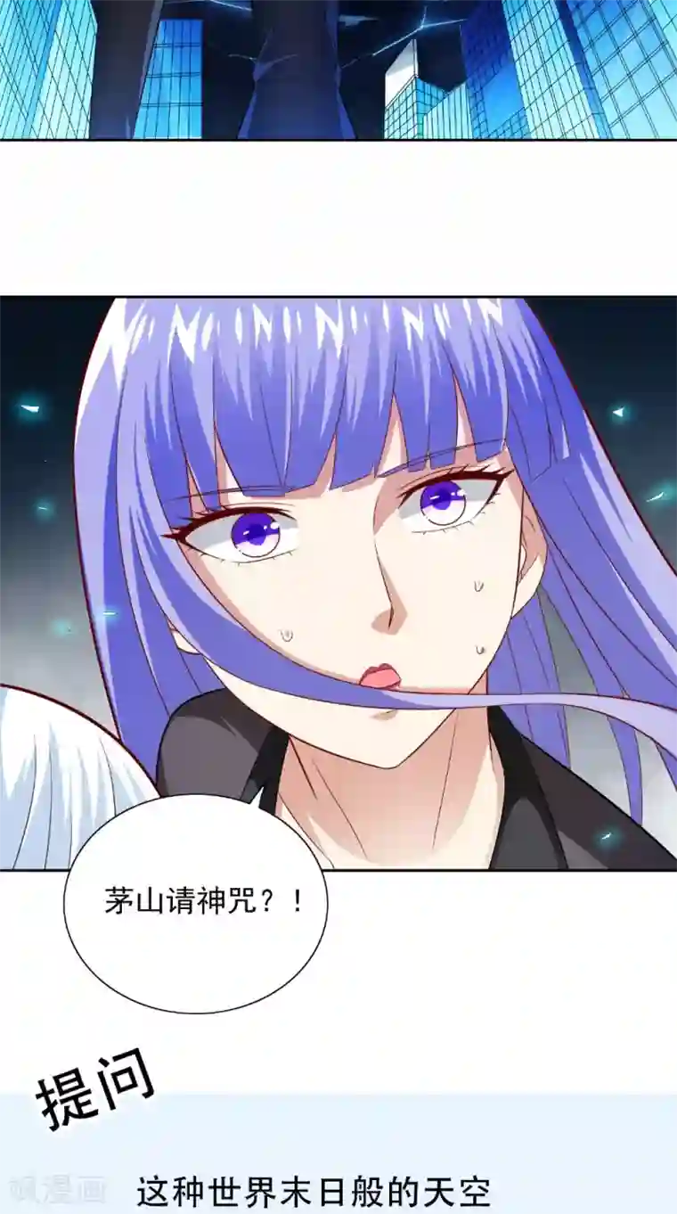 美女大小姐的僵尸高手第117话 茅山请神咒