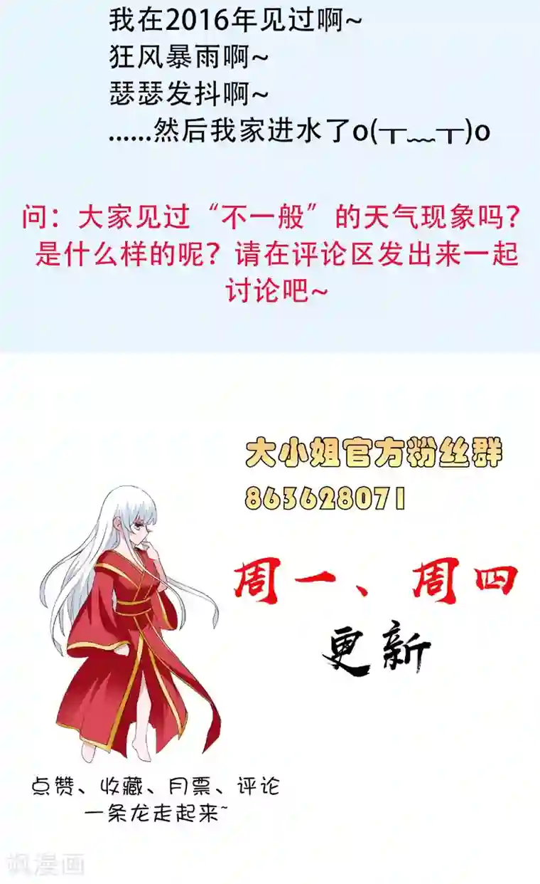 美女大小姐的僵尸高手第117话 茅山请神咒