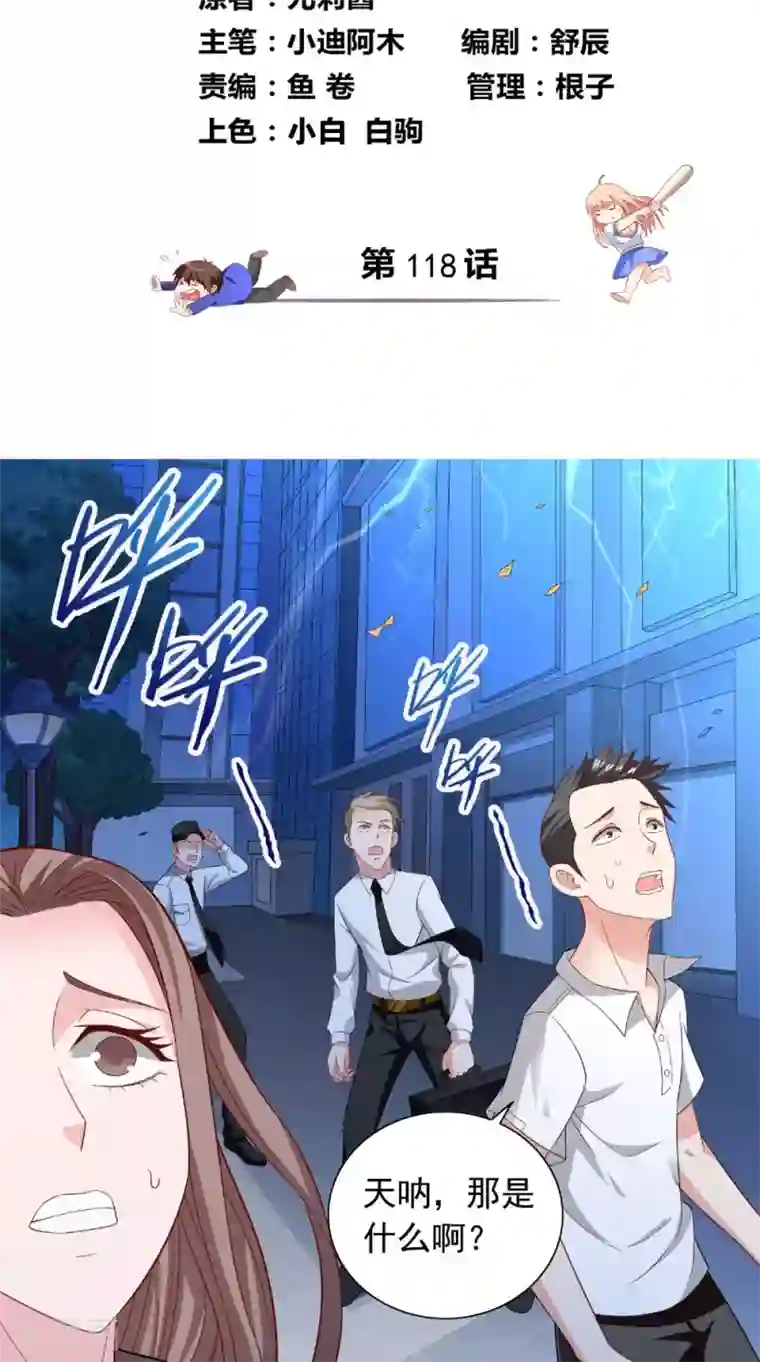 美女大小姐的僵尸高手第118话 叫你来受死