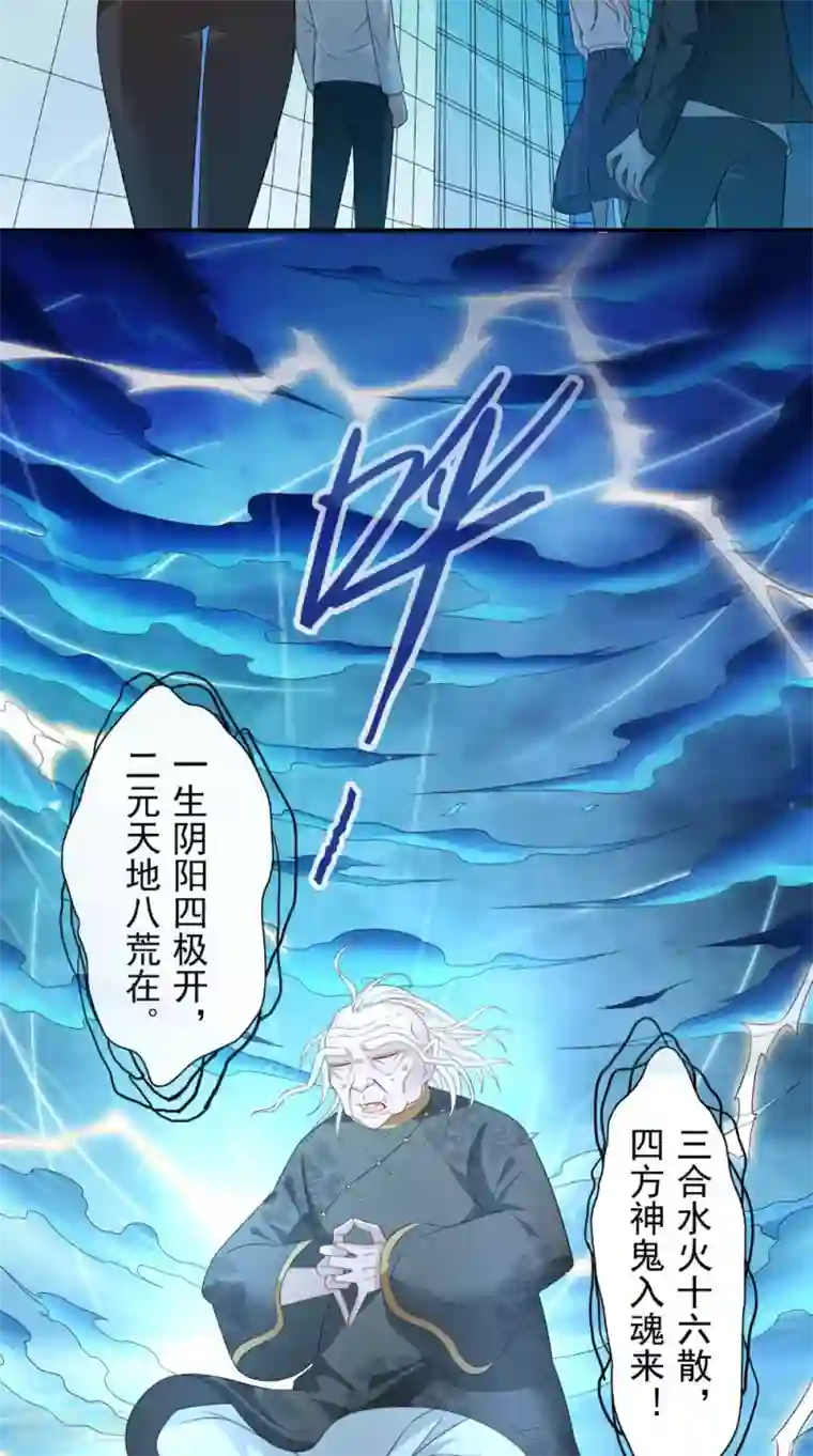 美女大小姐的僵尸高手第118话 叫你来受死