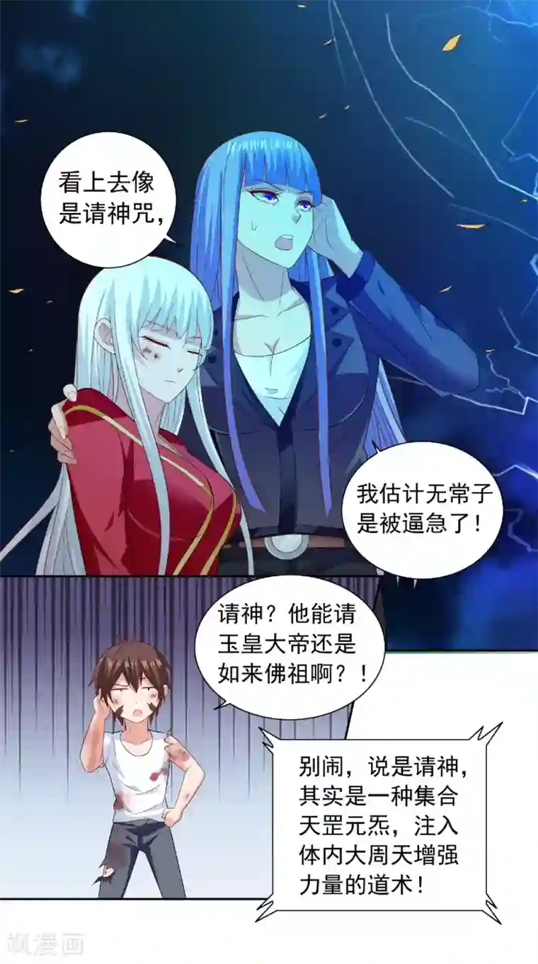 美女大小姐的僵尸高手第118话 叫你来受死