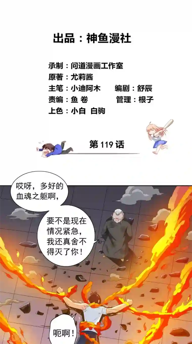 美女大小姐的僵尸高手第119话 如何抉择
