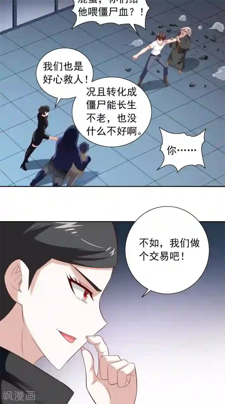 美女大小姐的僵尸高手第119话 如何抉择