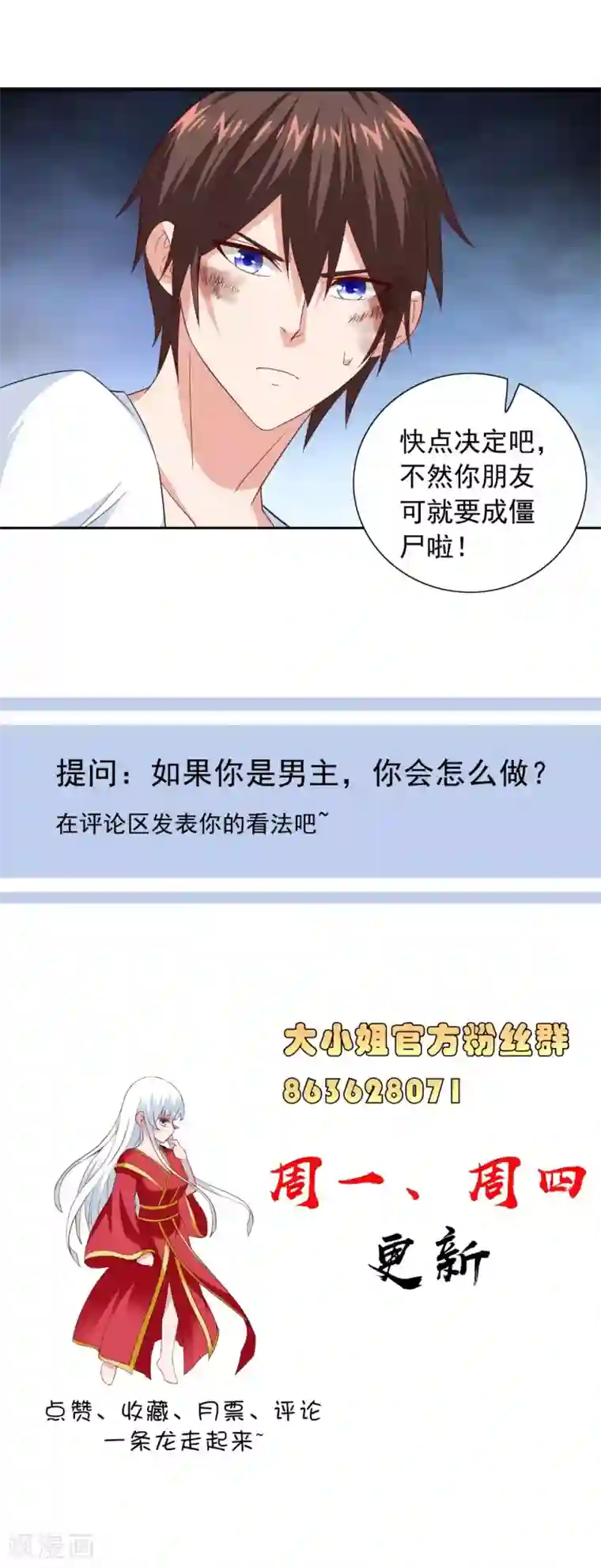 美女大小姐的僵尸高手第119话 如何抉择