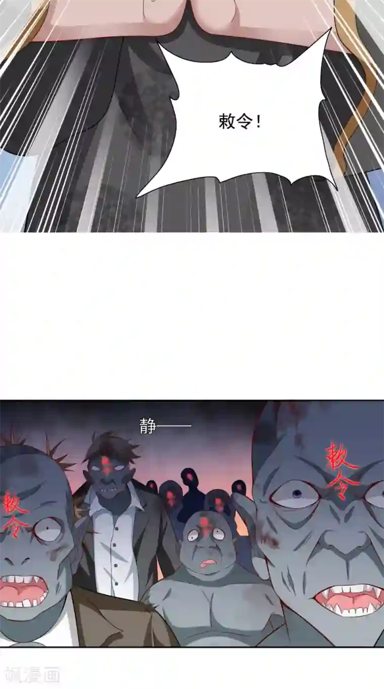 美女大小姐的僵尸高手第119话 如何抉择