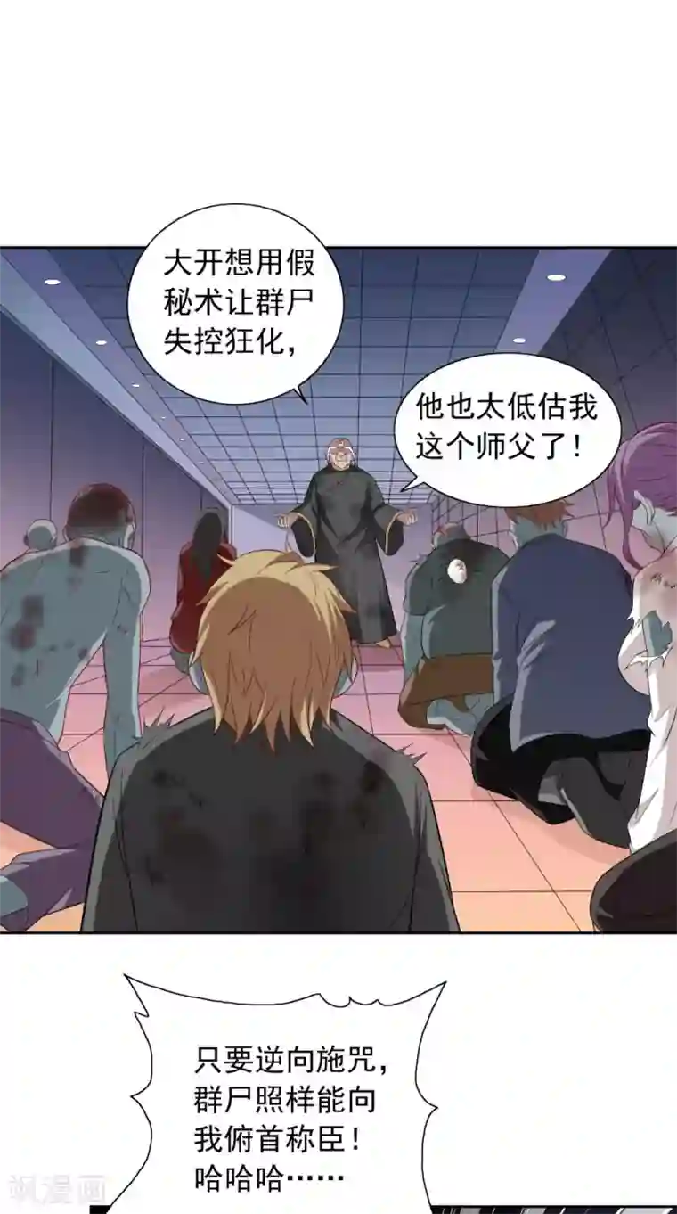 美女大小姐的僵尸高手第119话 如何抉择