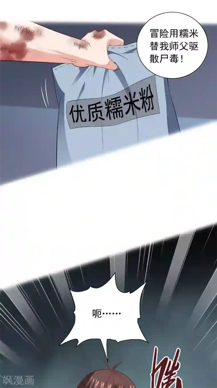 美女大小姐的僵尸高手第120话 他真的是僵尸