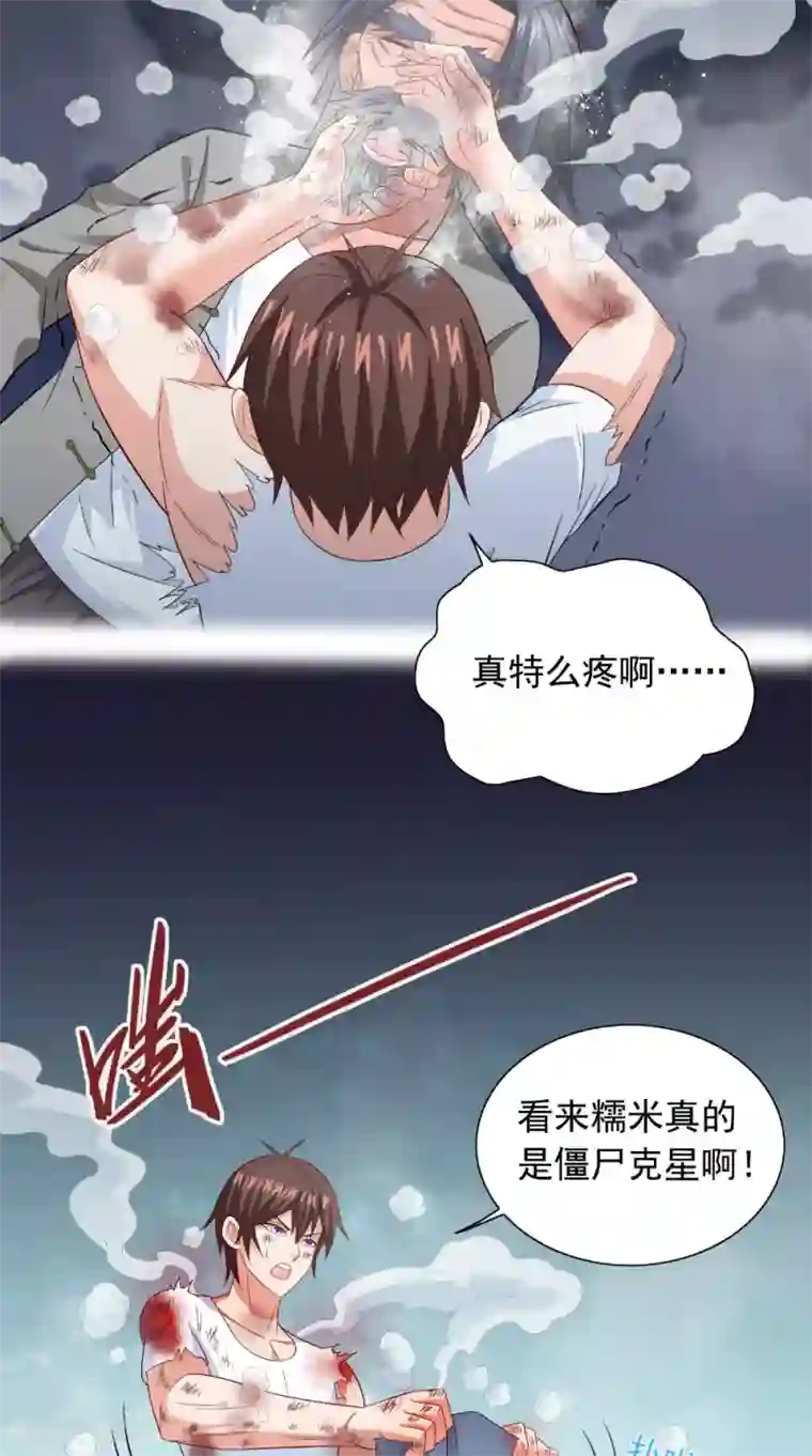 美女大小姐的僵尸高手第120话 他真的是僵尸