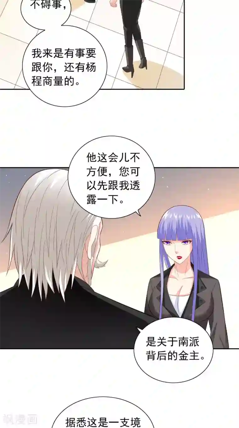 美女大小姐的僵尸高手第121话 我生下气怎么了