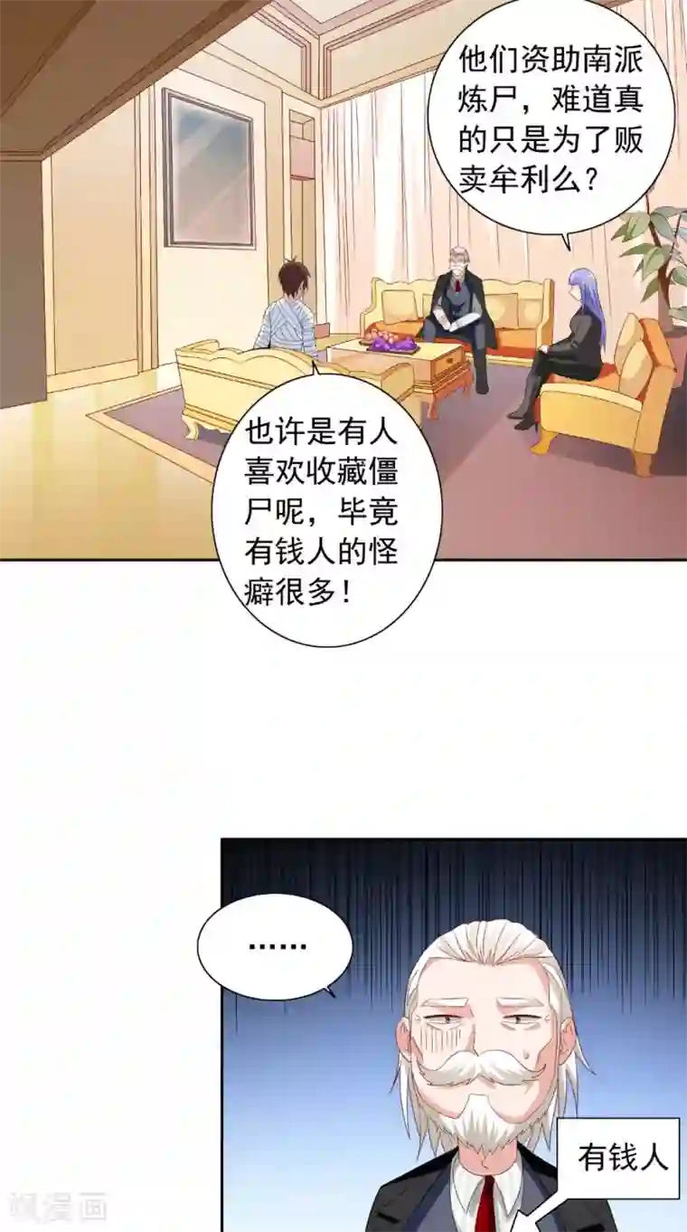 美女大小姐的僵尸高手第121话 我生下气怎么了