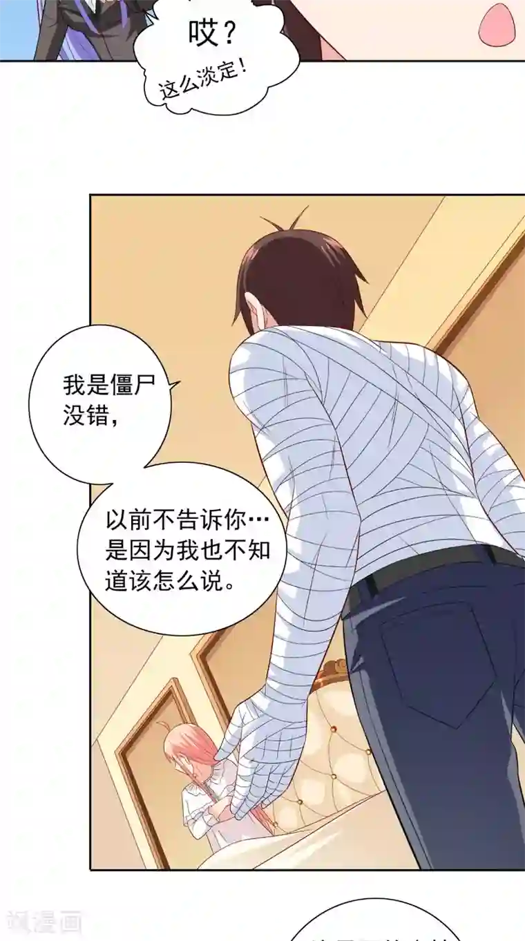 美女大小姐的僵尸高手第121话 我生下气怎么了