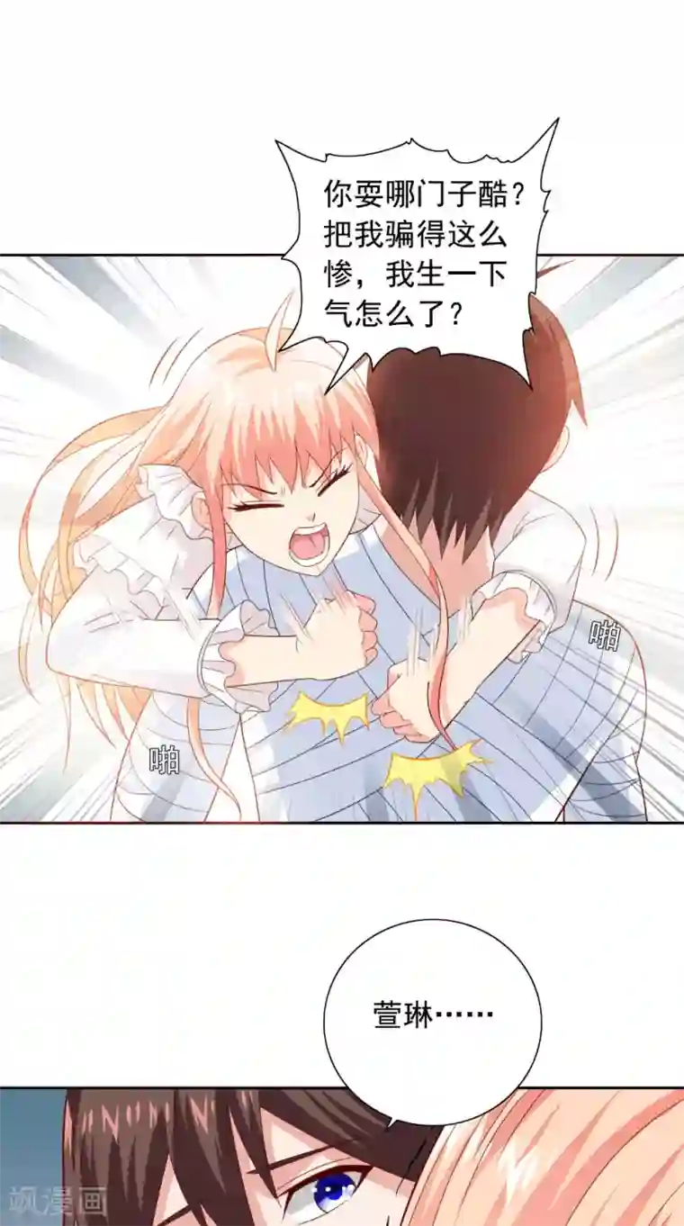 美女大小姐的僵尸高手第121话 我生下气怎么了