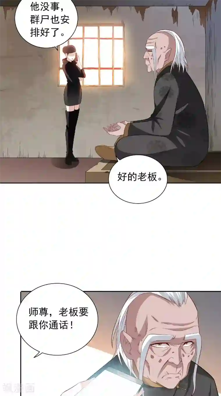 美女大小姐的僵尸高手第122话 行走的炼丹炉