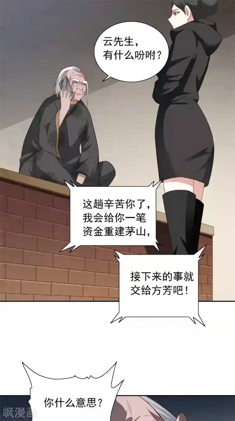 美女大小姐的僵尸高手第122话 行走的炼丹炉