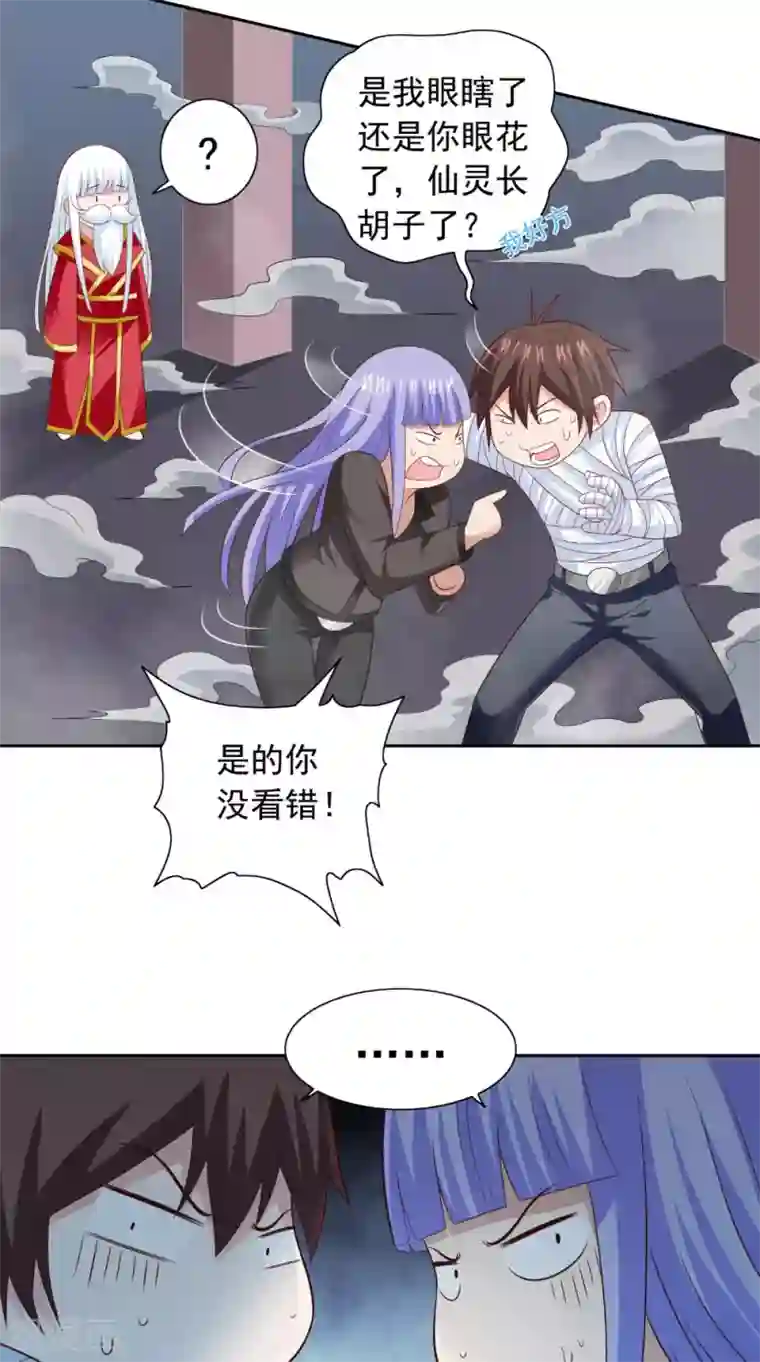 美女大小姐的僵尸高手第123话 杀掉仙灵