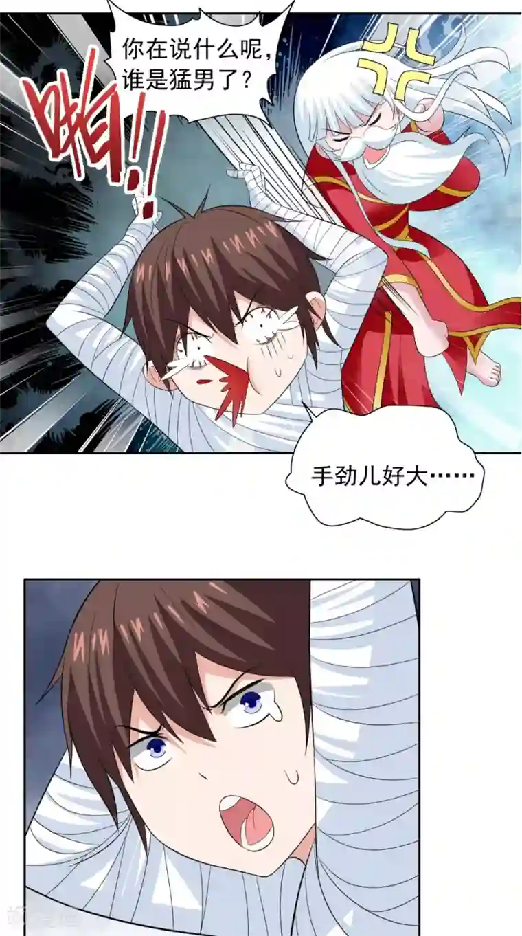 美女大小姐的僵尸高手第123话 杀掉仙灵