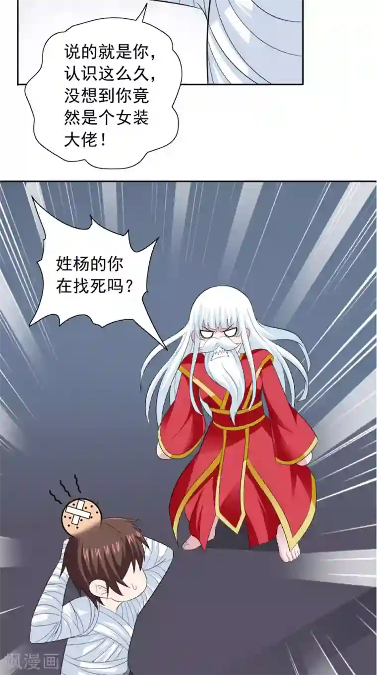 美女大小姐的僵尸高手第123话 杀掉仙灵