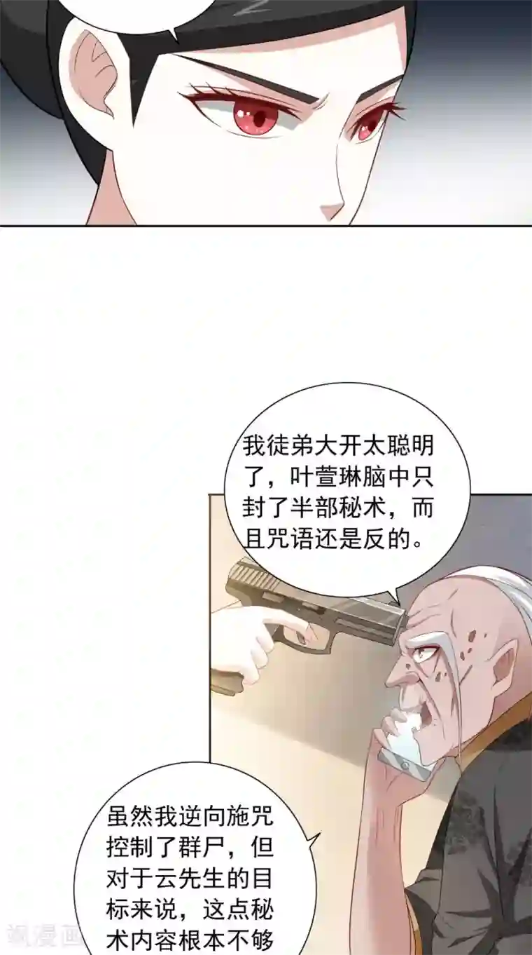 美女大小姐的僵尸高手第123话 杀掉仙灵