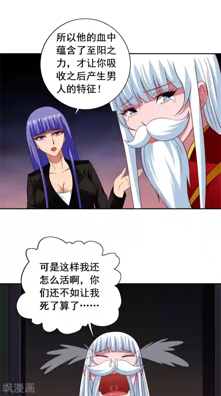 美女大小姐的僵尸高手第123话 杀掉仙灵