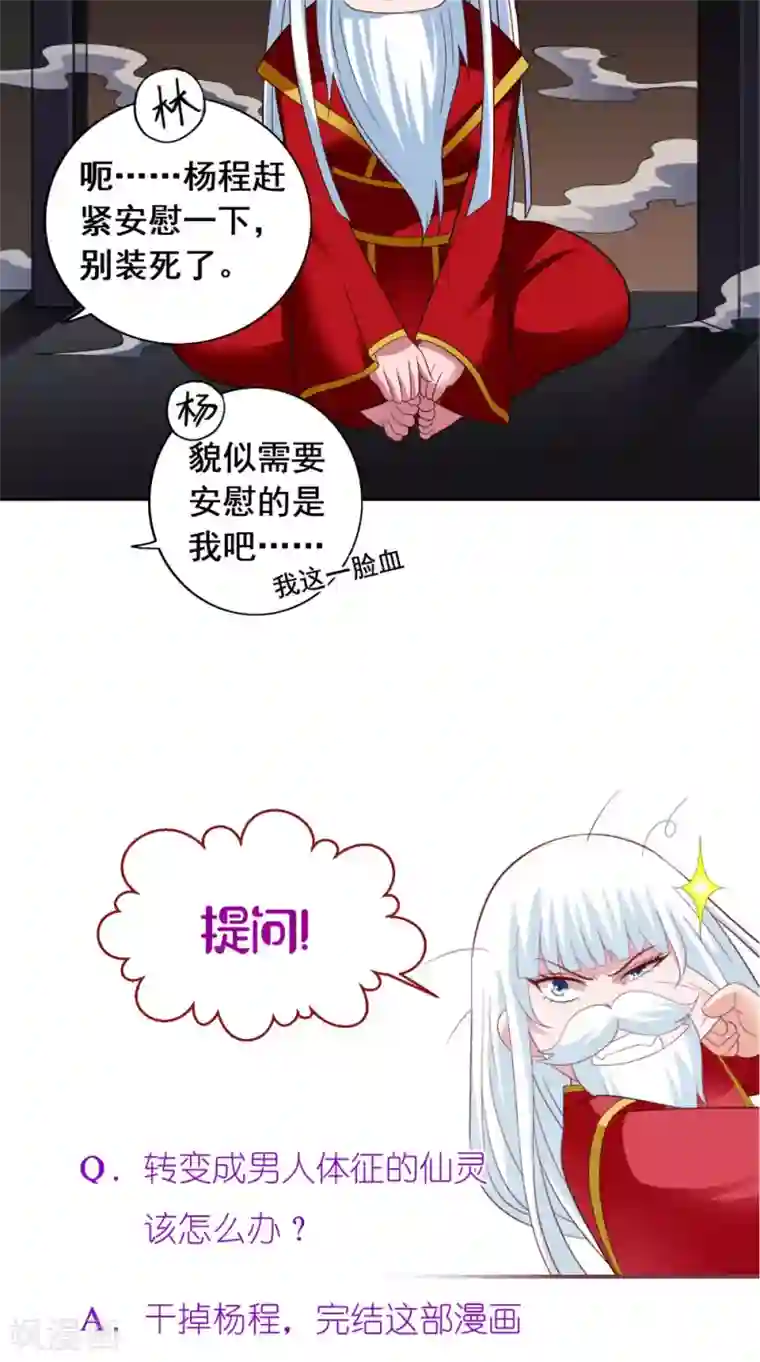 美女大小姐的僵尸高手第123话 杀掉仙灵