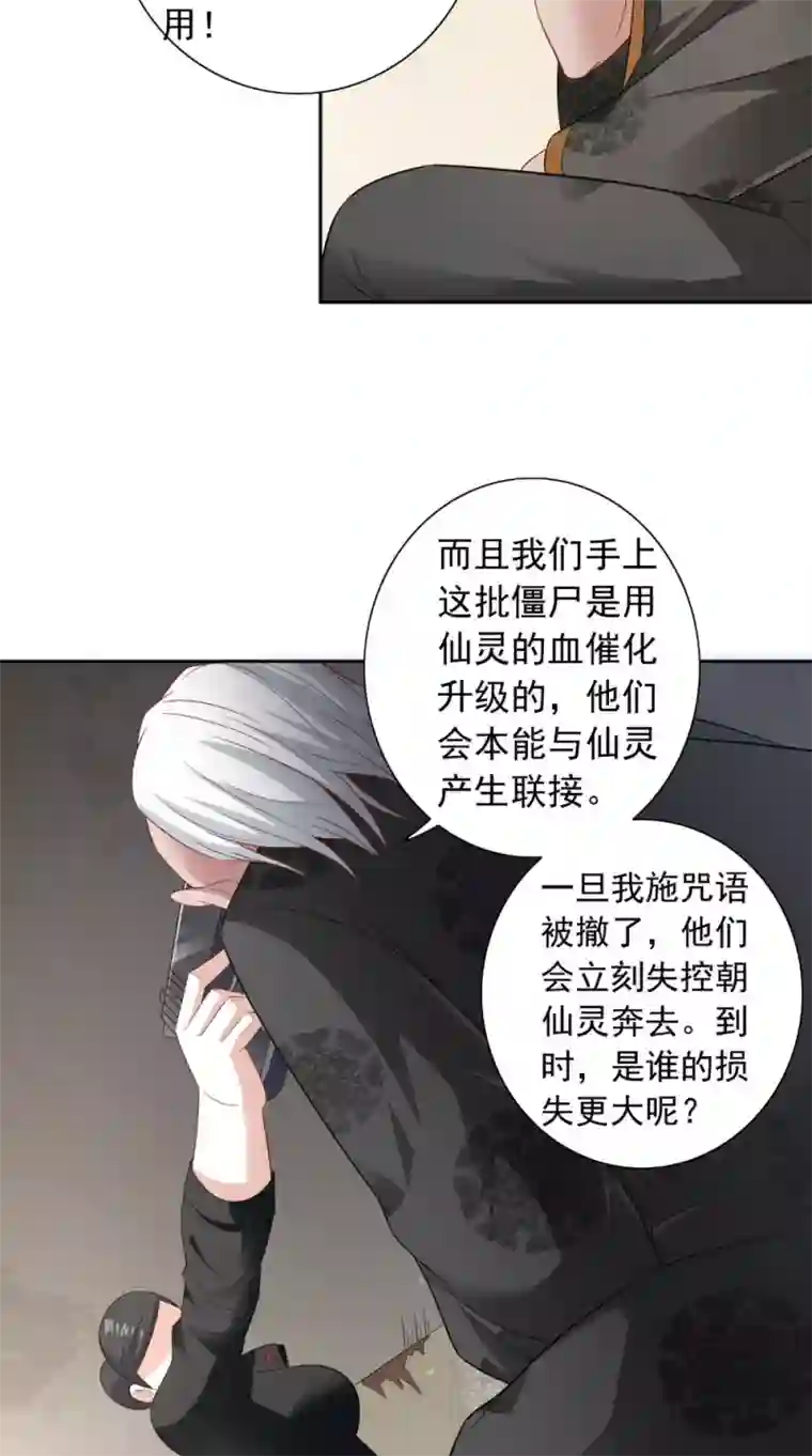 美女大小姐的僵尸高手第123话 杀掉仙灵